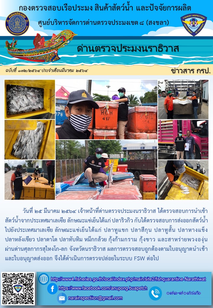 ประชาสัมพันธ์ประจำวันที่ 25 มีนาคม 2564..คลิก