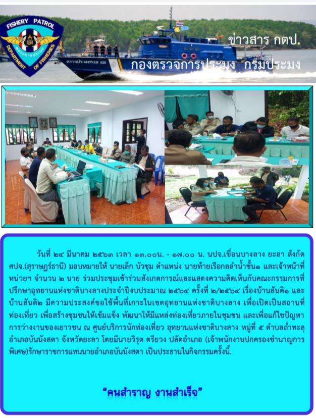 รายงานภาพกิจกรรมประจำเดือนมีนาคม 2564..คลิก
