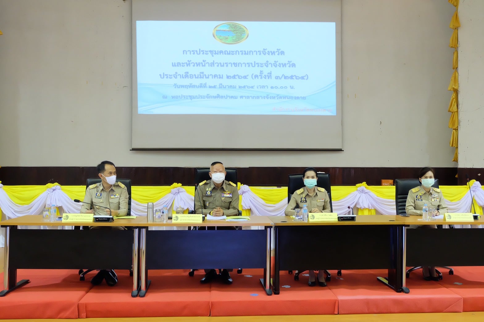 ประชุมคณะกรมการจังหวัด และหัวหน้าส่วนราชการประจำจังหวัด ครั้งที่ 3/2564 ประจำเดือน มีนาคม 2564..คลิก