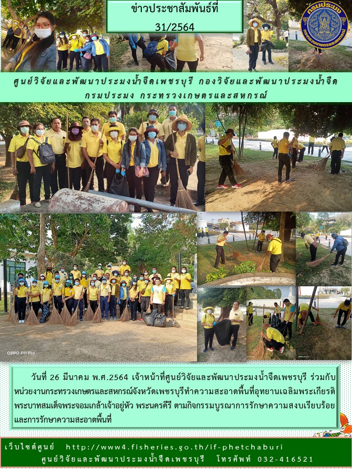 ข่าวประชาสัมพันธ์ครั้งที่ 31/2564