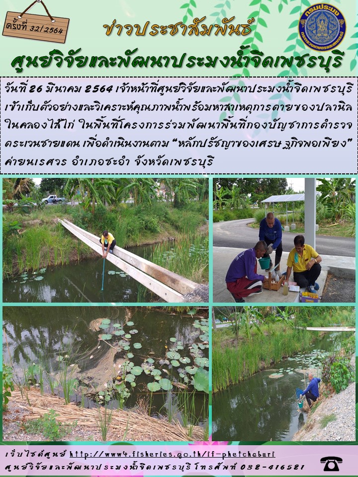 ข่าวประชาสัมพันธ์ครั้งที่ 32/2564
