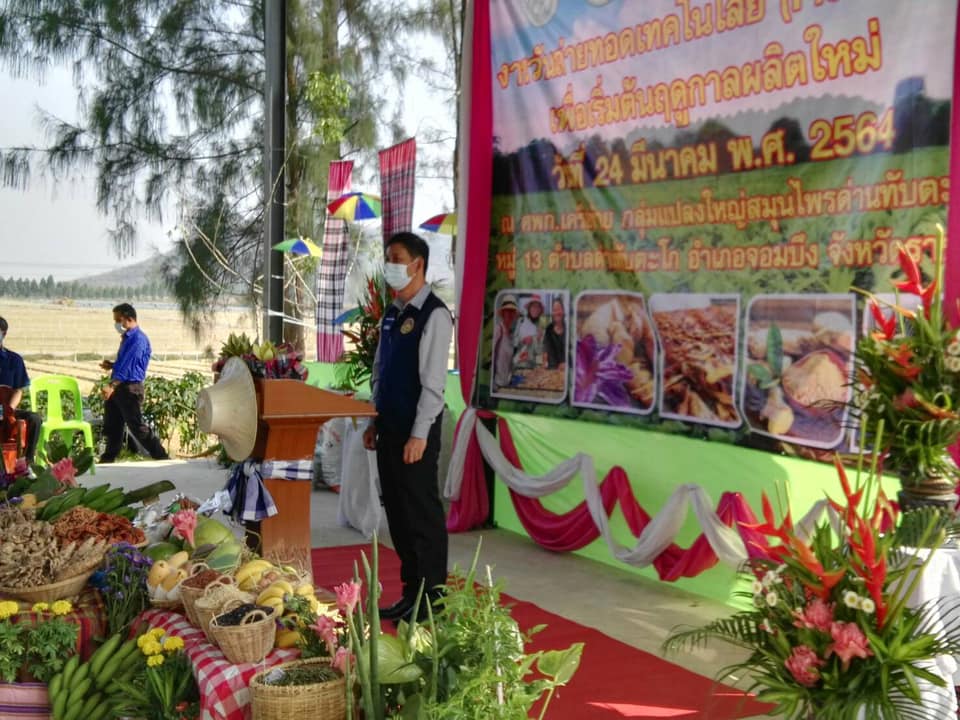 เข้าร่วมงานและจัดนิทรรศการเผยแพร่องค์ความรู้ด้านประมง เนื่องในวันถ่ายทอดเทคโนโลยี เพื่อเริ่มต้นฤดูกาลผลิตใหม่ (Field day) ปี 2564..คลิก