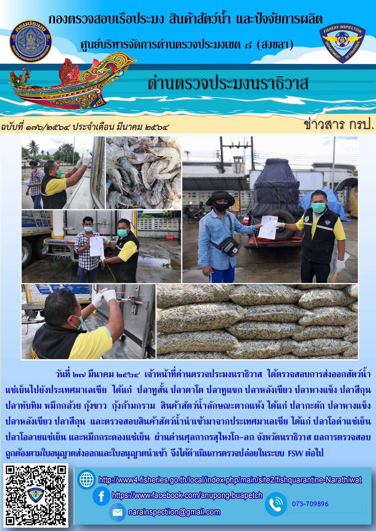ประชาสัมพันธ์ประจำวันที่ 27 มีนาคม 2564..คลิก