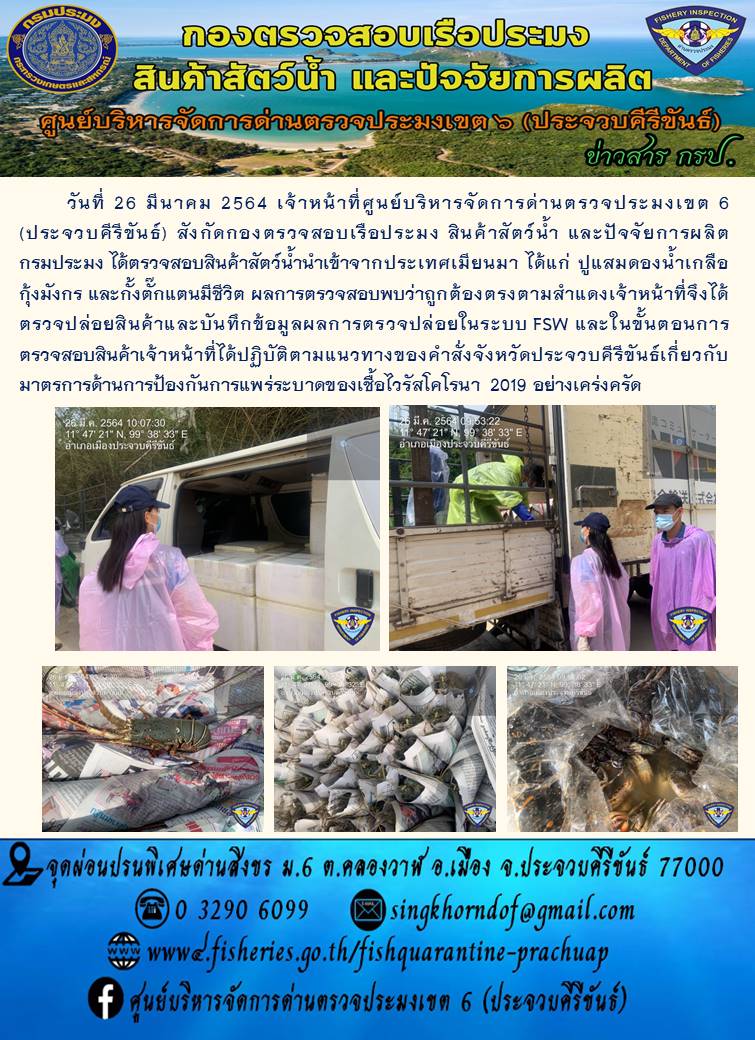 สินค้าสัตว์น้ำนำเข้าจากประเทศเมียนมา