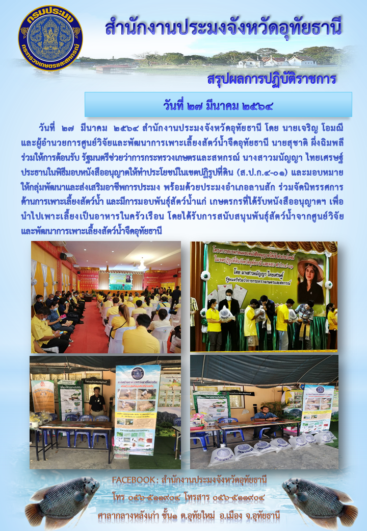 ประชาสัมพันธ์ ประจำเดือนมีนาคม 2564..คลิก