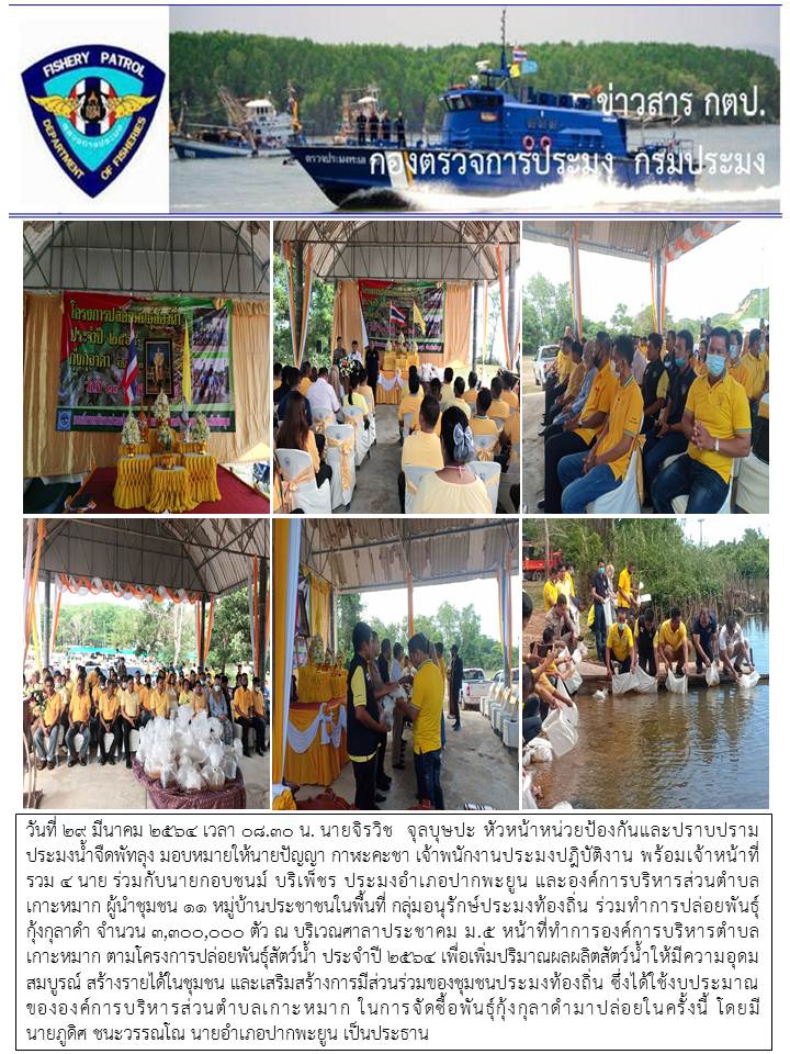 ปล่อยพันธุ์สัตว์น้ำ..คลิก