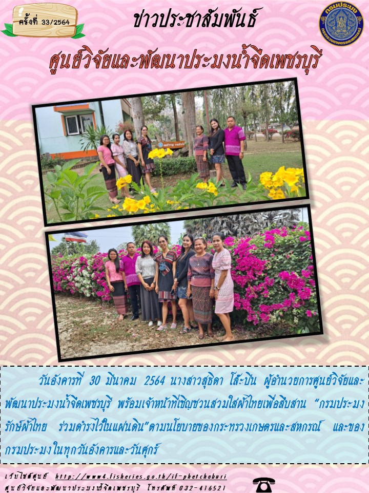 ข่าวประชาสัมพันธ์ครั้งที่ 33/2564