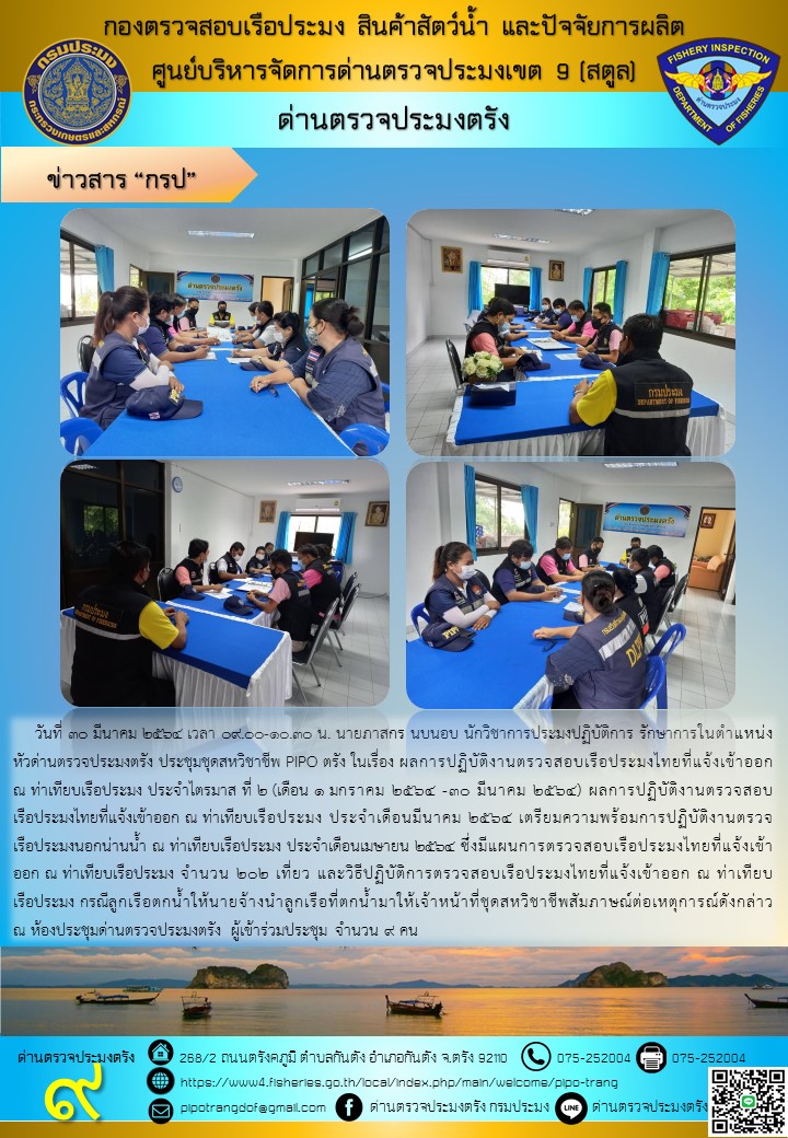 ประชุมชุดสหวิชาชีพ ประจำเดือน มีนาคม ครั้งที่ 5/2564..คลิก