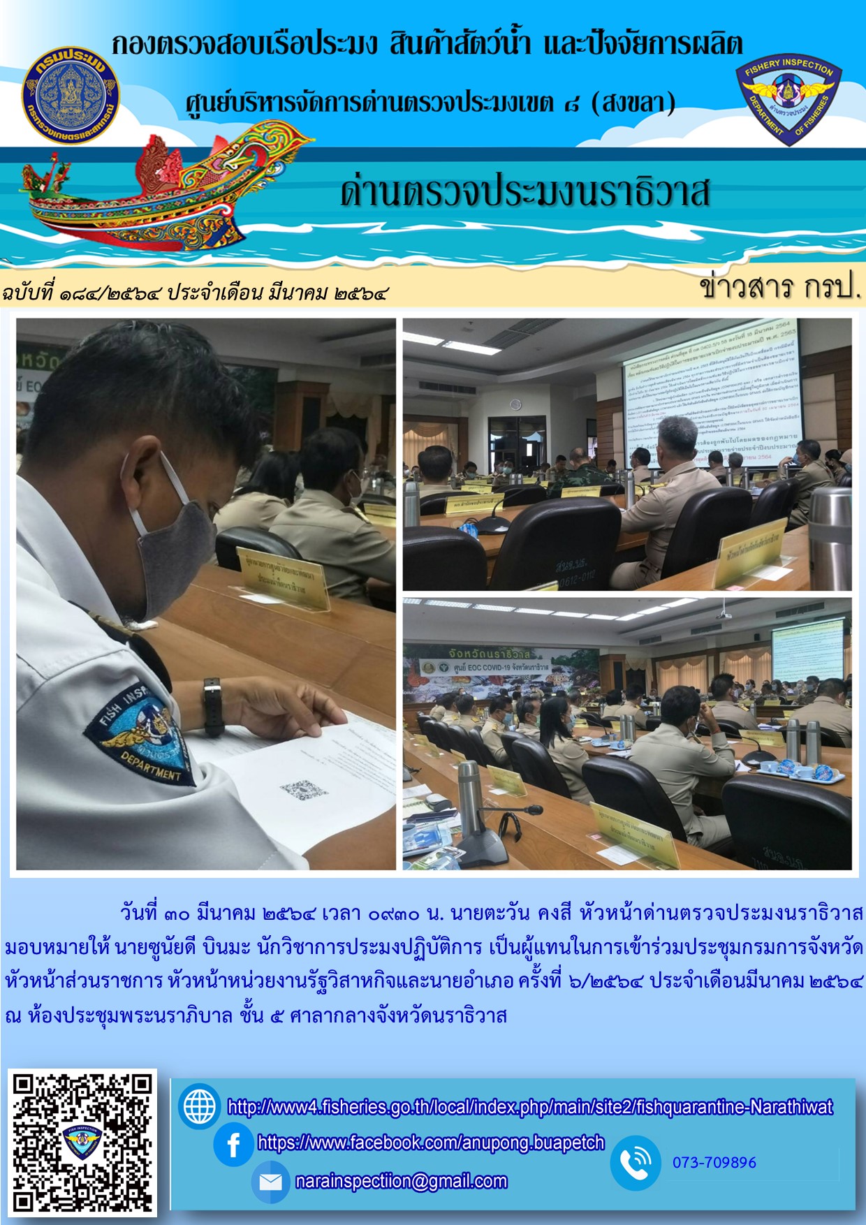 ประชาสัมพันธ์ประจำวันที่ 30 มีนาคม 2564..คลิก