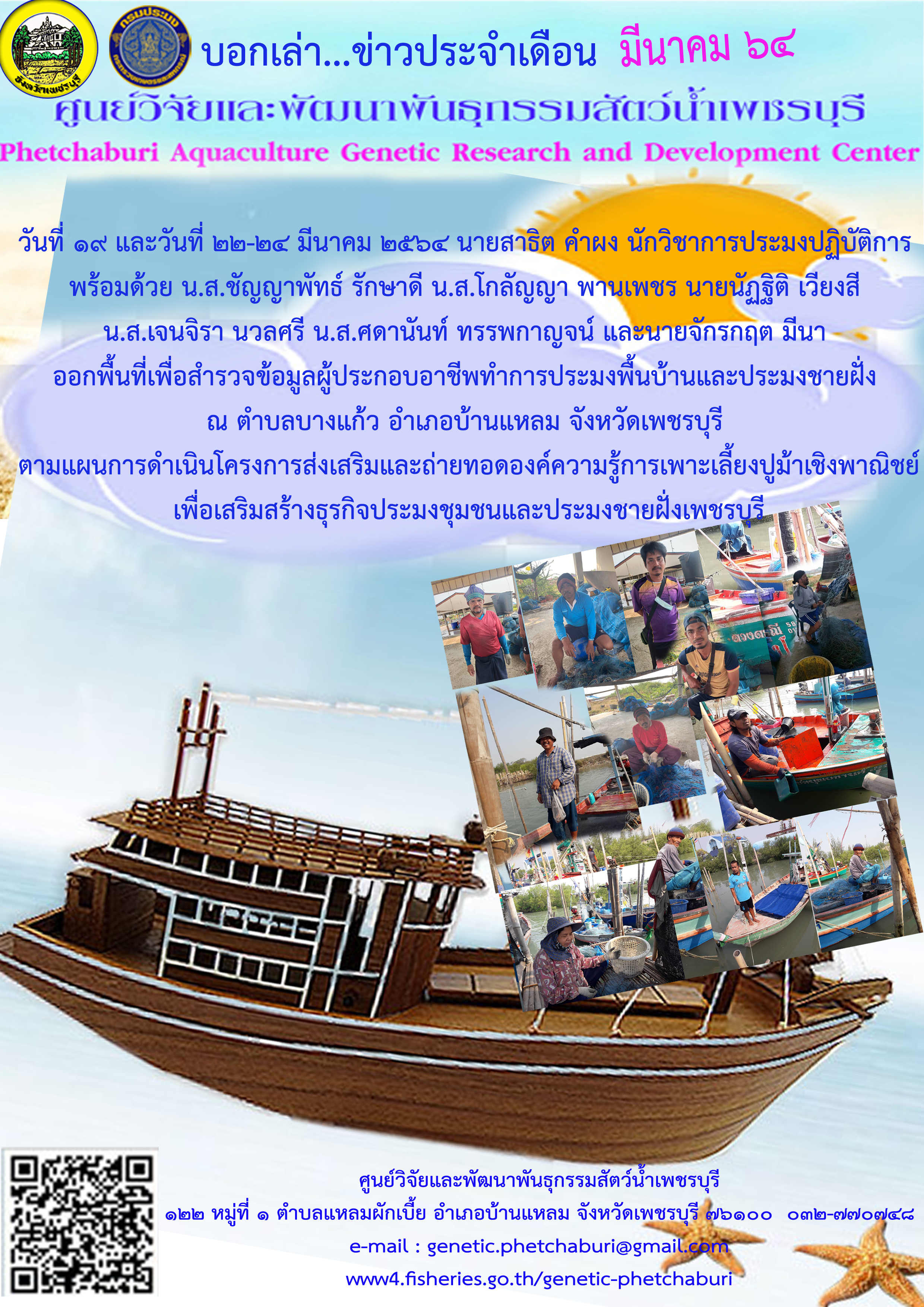 บอกเล่า...ข่าวประจำเดือน มีนาคม 64..คลิก