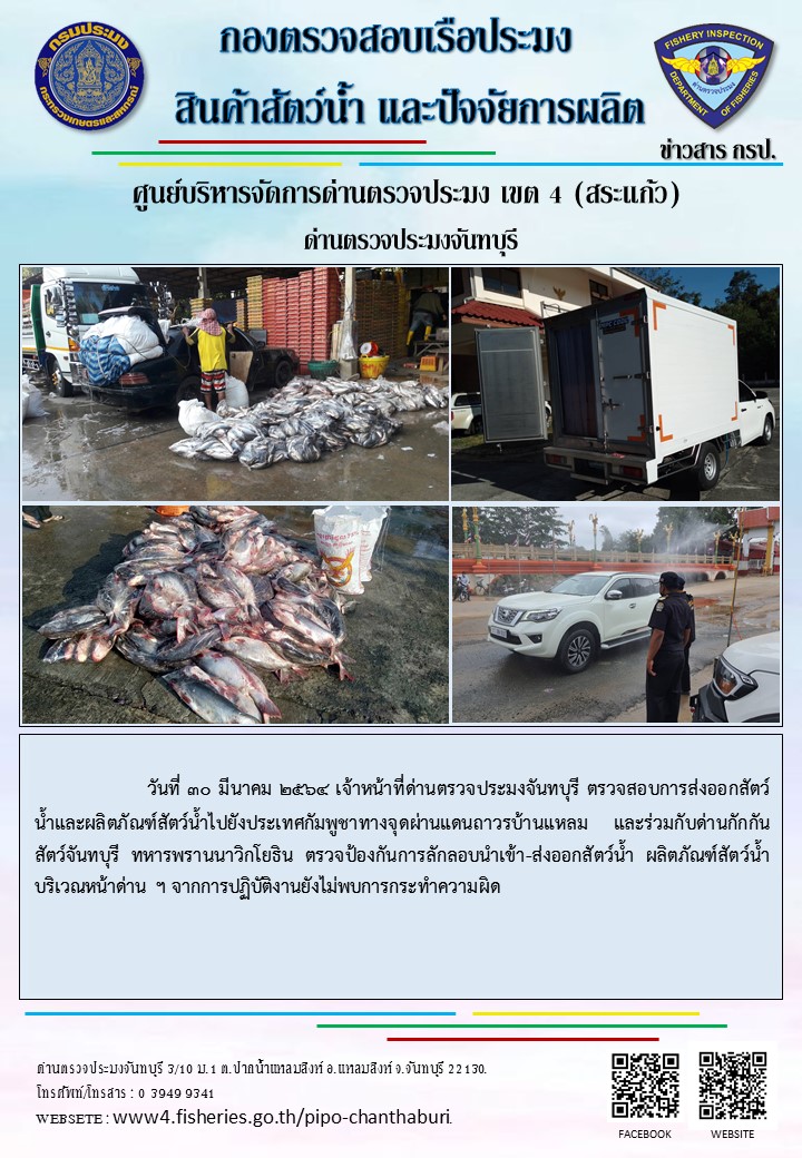 รายงานการปฏิบัติงานประจำวันที่ 30 มีนาคม 2564..คลิก
