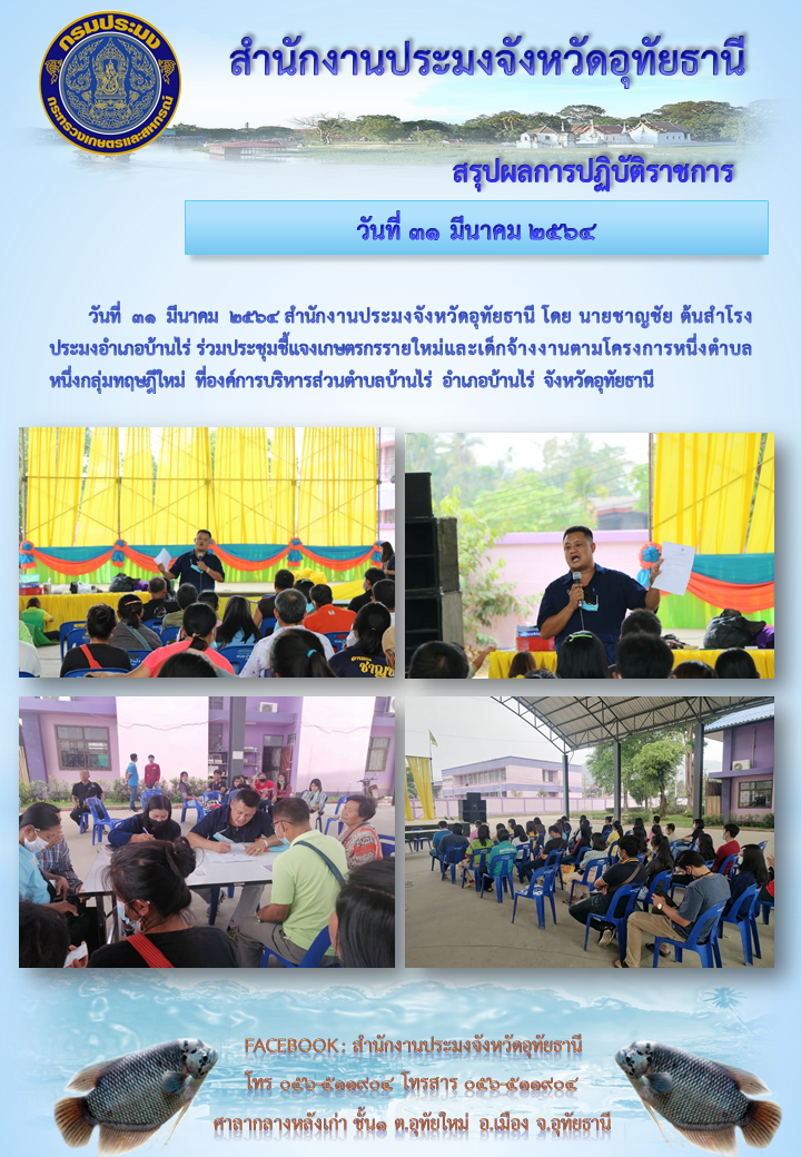 ประชาสัมพันธ์ ประจำเดือนมีนาคม 2564