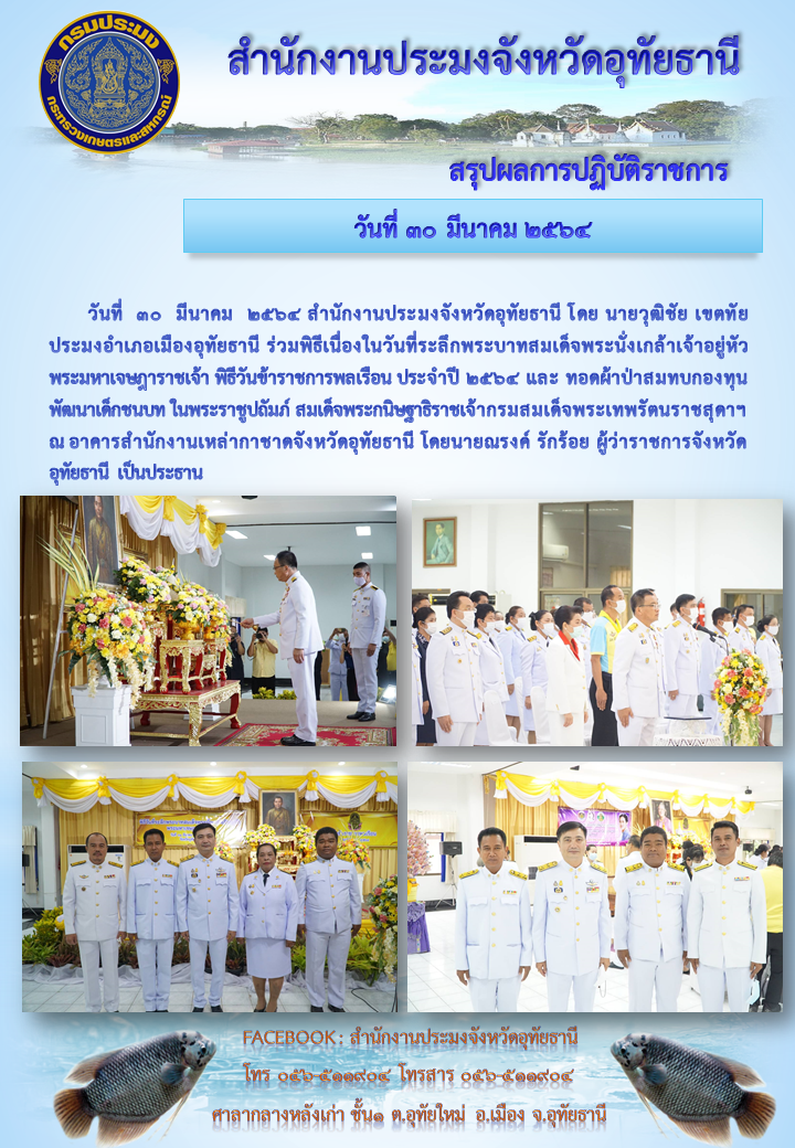 ประชาสัมพันธ์ ประจำเดือนมีนาคม 2564..คลิก