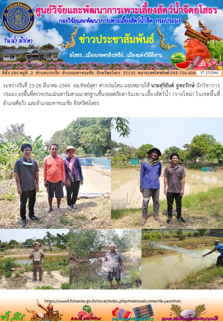 ข่าวประชาสัมพันธ์เดือนมีนาคม ฉบับที่ 57/2564..คลิก