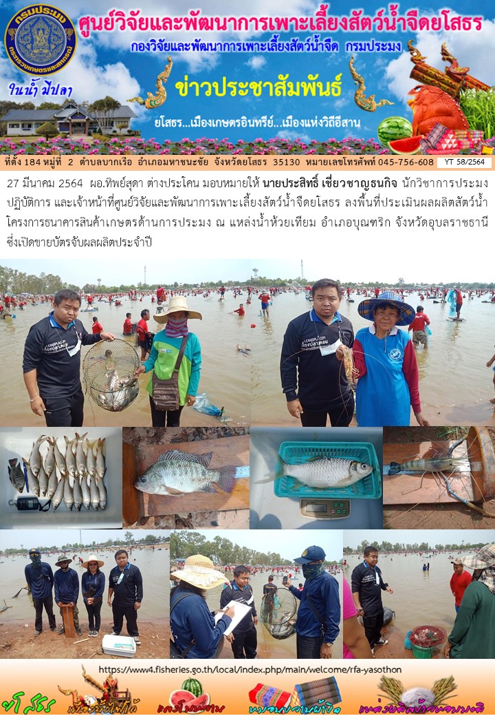 ข่าวประชาสัมพันธ์เดือนมีนาคม ฉบับที่ 58/2564..คลิก