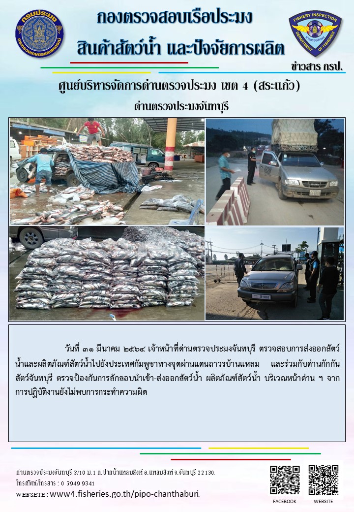 รายงานการปฏิบัติงานประจำวันที่ 31 มีนาคม 2564..คลิก