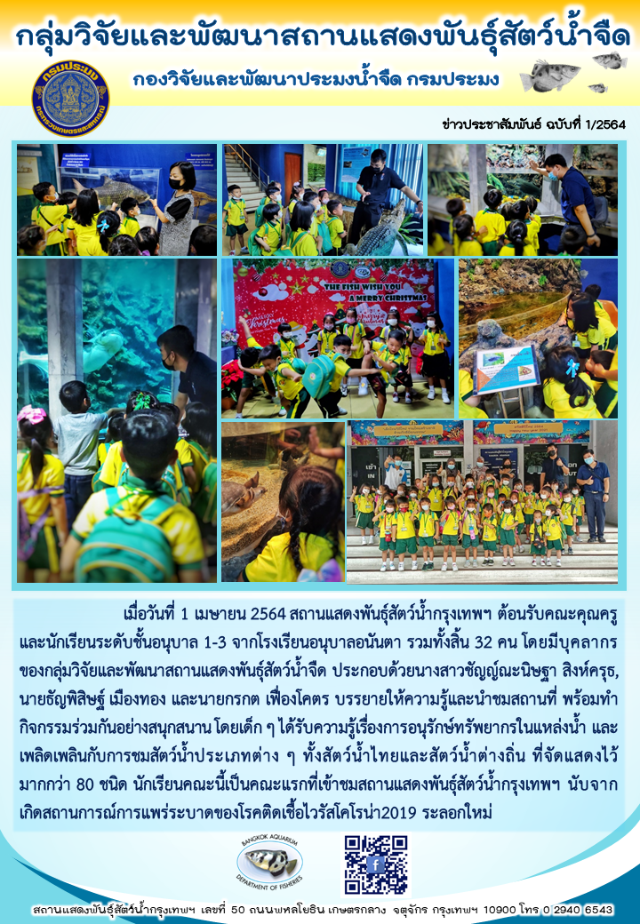 ข่าวประชาสัมพันธ์ฉบับที่ 1/2564..คลิก