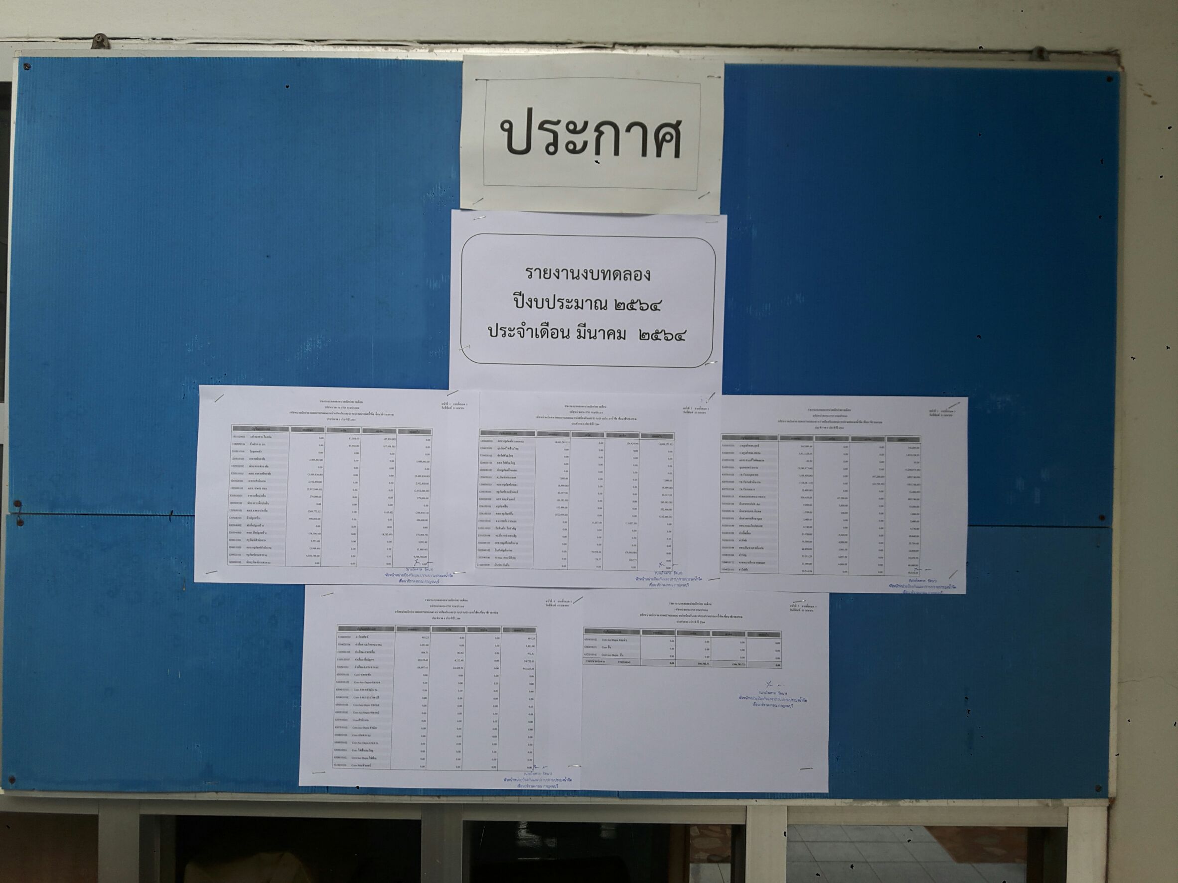 รายงานงบทดลอง ปีงบประมาณ2564ประจำเดือน มีนาคม 2564