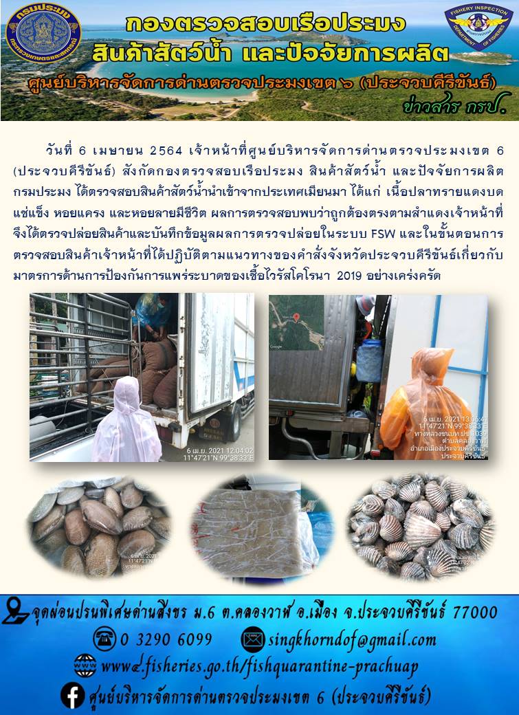 สินค้าสัตว์น้ำนำเข้าจากประเทศเมียนมา