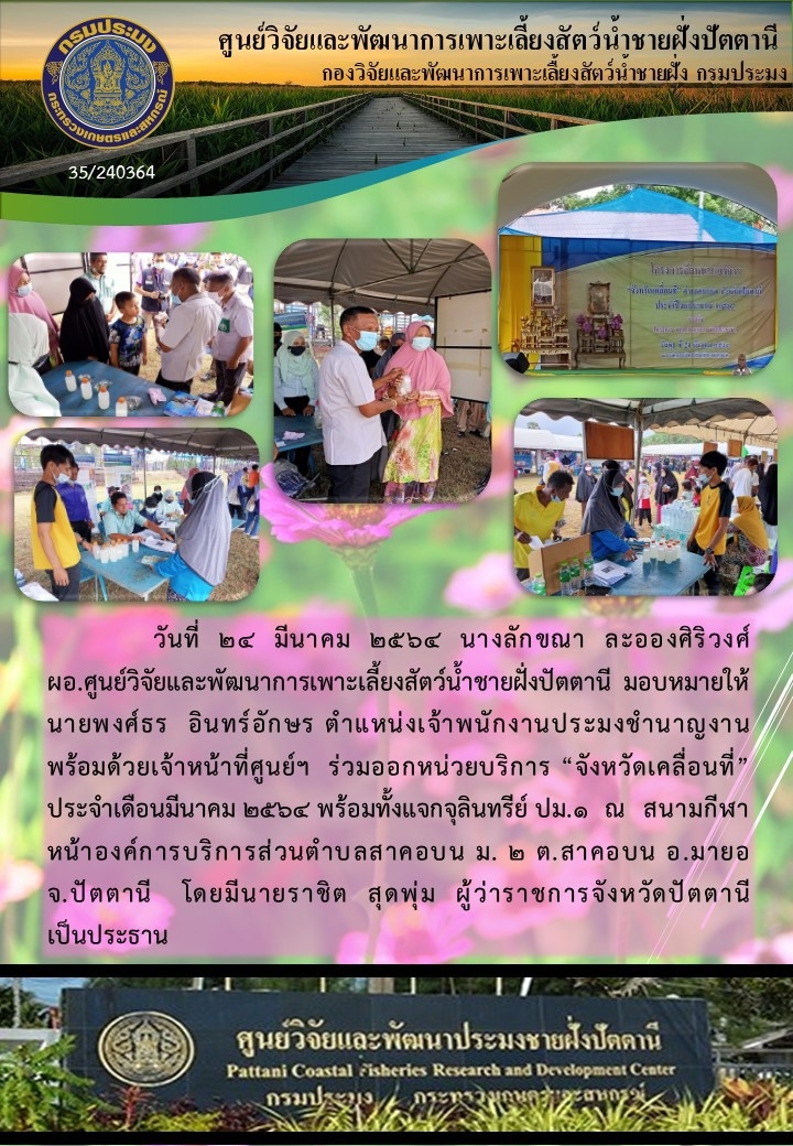 กิจกรรม จัดหน่วยบริการจังหวัดเคลื่อนที่..คลิก
