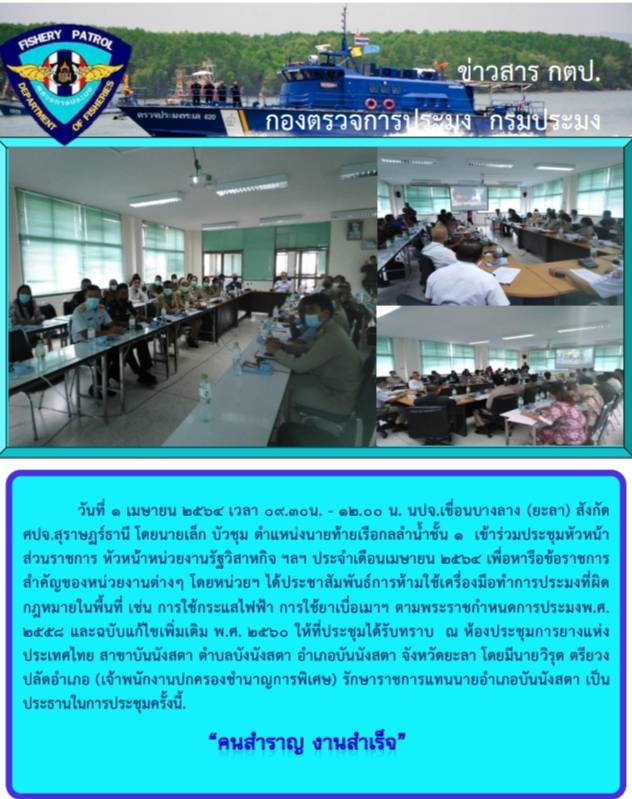 รายภาพกิจกรรมประชุมหัวหน้าส่วนราชการ หัวหน้าหน่วยงานรัฐวิสาหกิจสัญจรฯประจำเดือนเมษายน 2564..คลิก