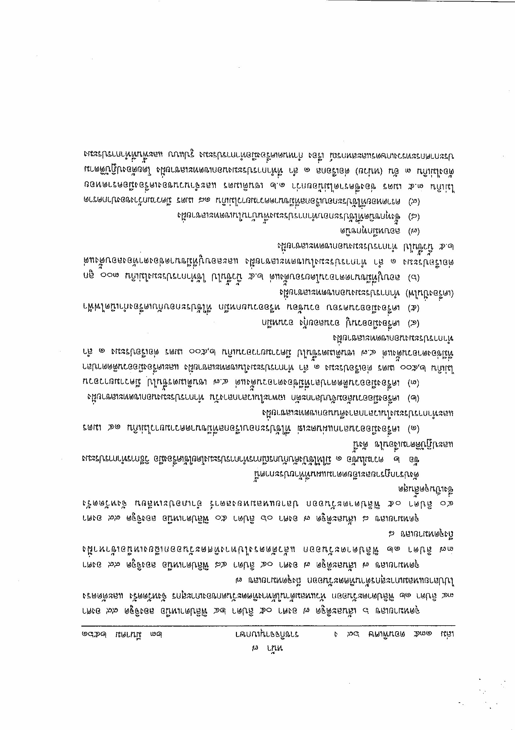 ประชาสัมพันธ์การประกาศใช้มาตรการบริหารจัดการทรัพยากร ฤดูสัตว์น้ำมีไข่ วางไข่ เลี้ยงตัวอ่อน ทะเลอันดามัน ประจำปี 2564..คลิก