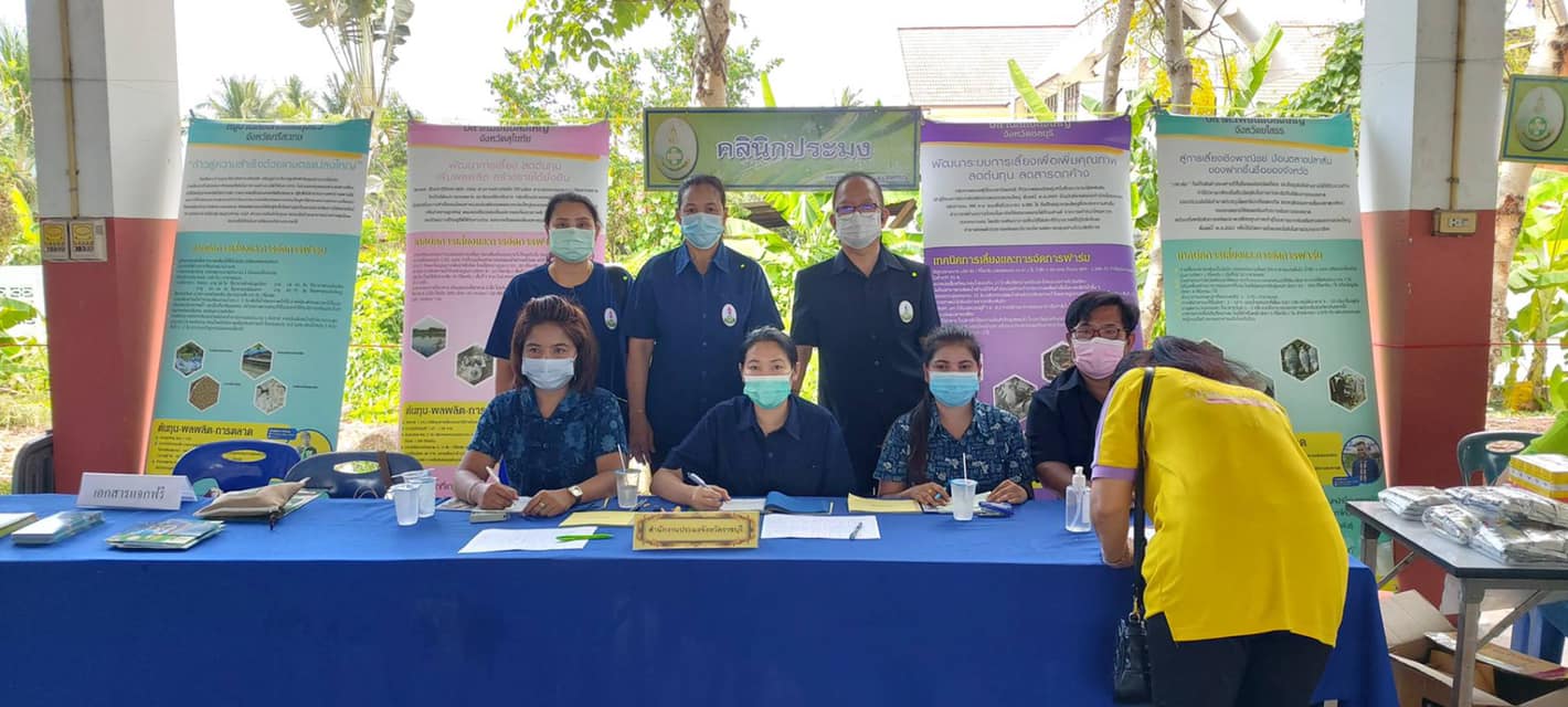 เข้าร่วมกิจกรรมในโครงการคลินิกเกษตรเคลื่อนที่ ไตรมาส2 ประจำปี 2564  อำเภอวัดเพลง..คลิก