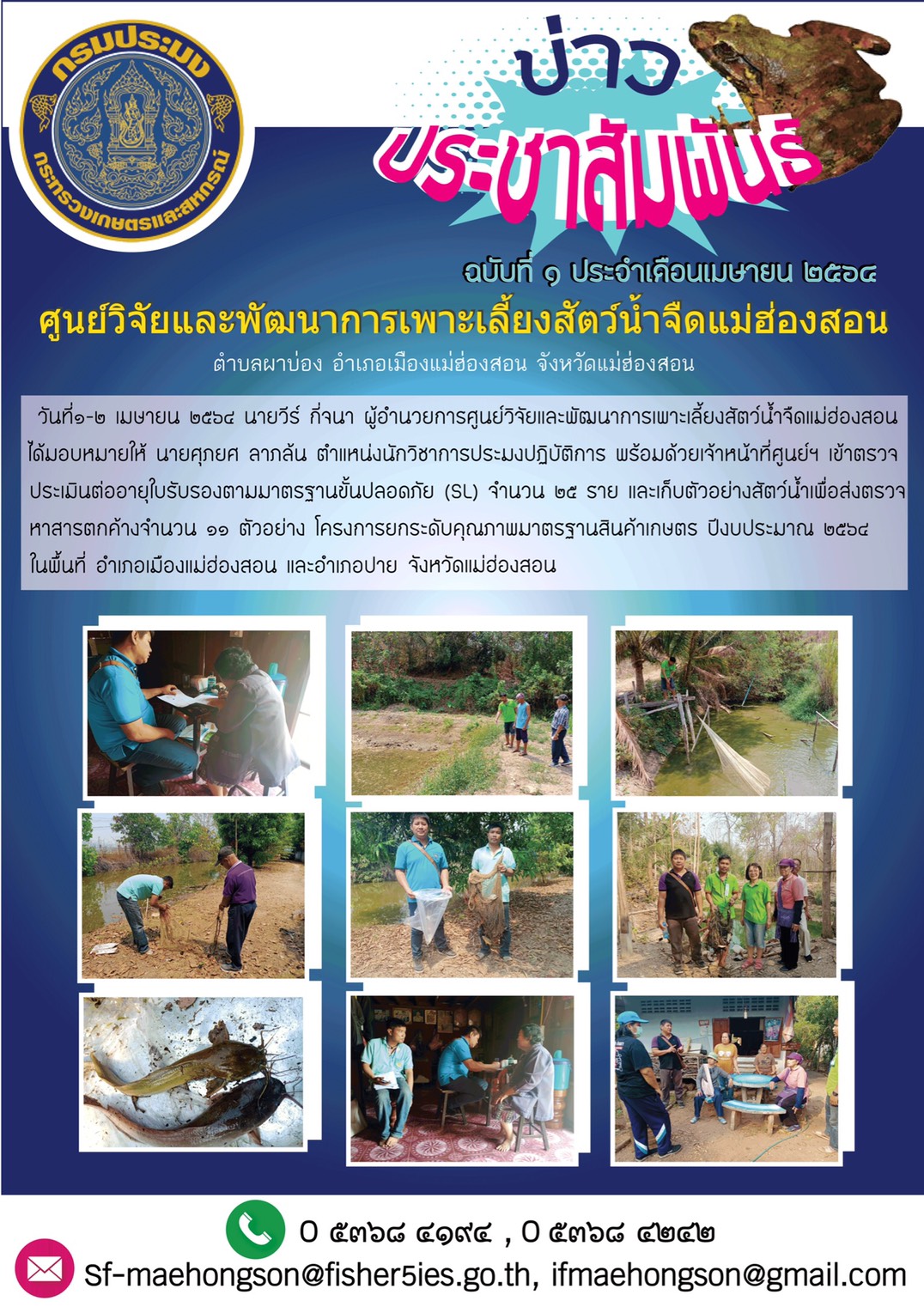 เจ้าหน้าที่ศูนย์ฯ เข้าตรวจ    ประเมินต่ออายุใบรับรองตามมาตรฐานขั้นปลอดภัย (SL)