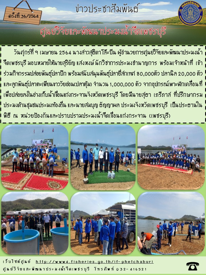ข่าวประชาสัมพันธ์ครั้งที่ 36/2564
