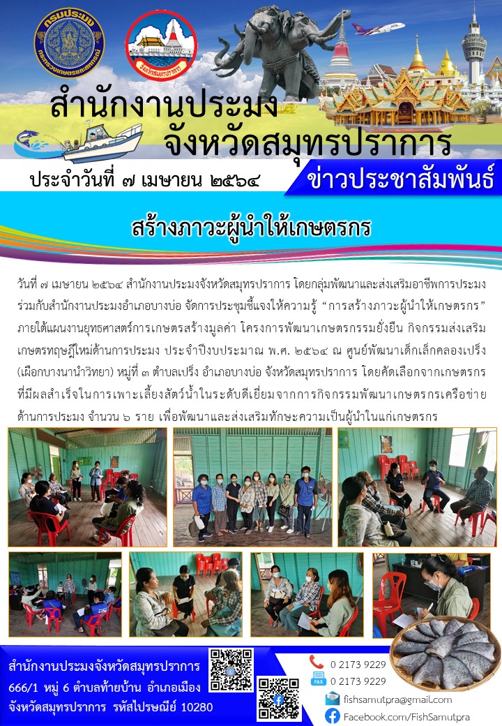 สร้างภาวะผู้นำให้เกษตรกร..คลิก
