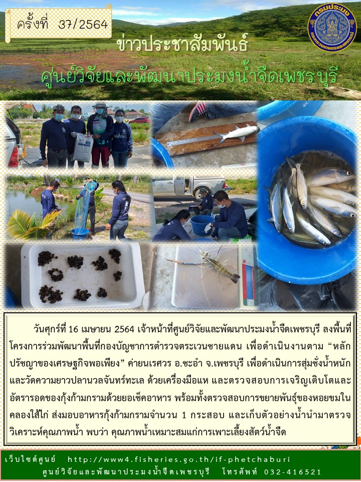 ข่าวประชาสัมพันธ์ครั้งที่ 37/2564