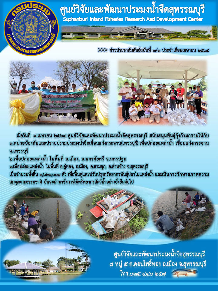 ข่าวประชาสัมพันธ์ฉบับที่๓.๑-๑ ประจำเดือนเมษายน ๒๕๖๔..คลิก