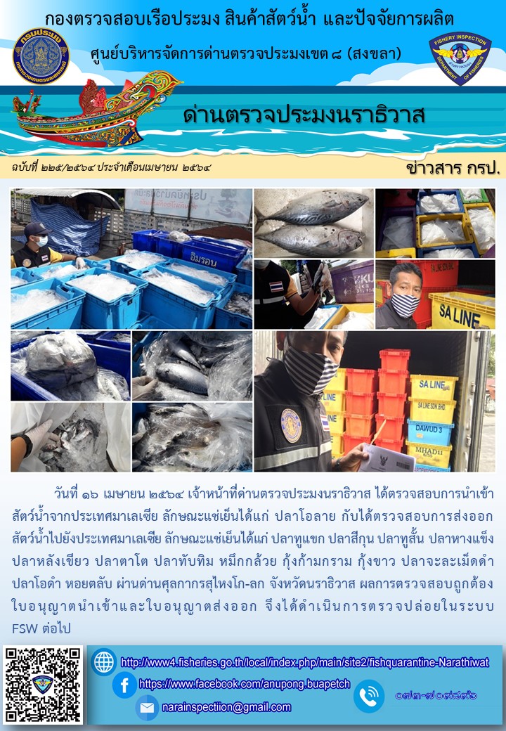 ประชาสัมพันธ์ประจำวันที่ 16 เมษายน 2564..คลิก