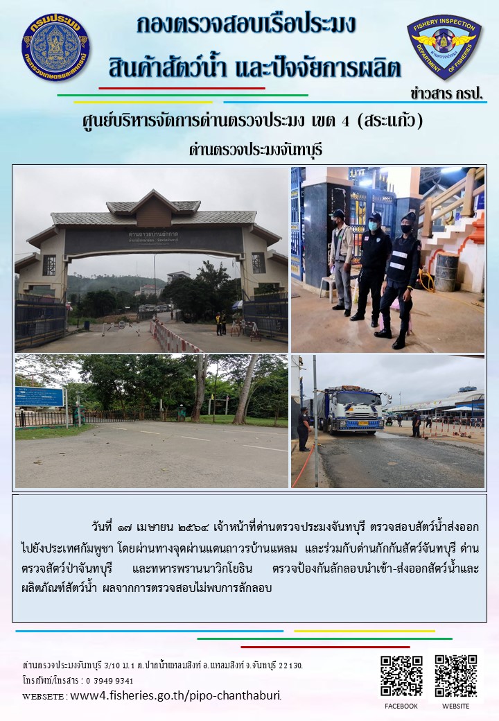 รายงานการปฏิบัติงานประจำวันที่ 17 เมษายน 2564..คลิก