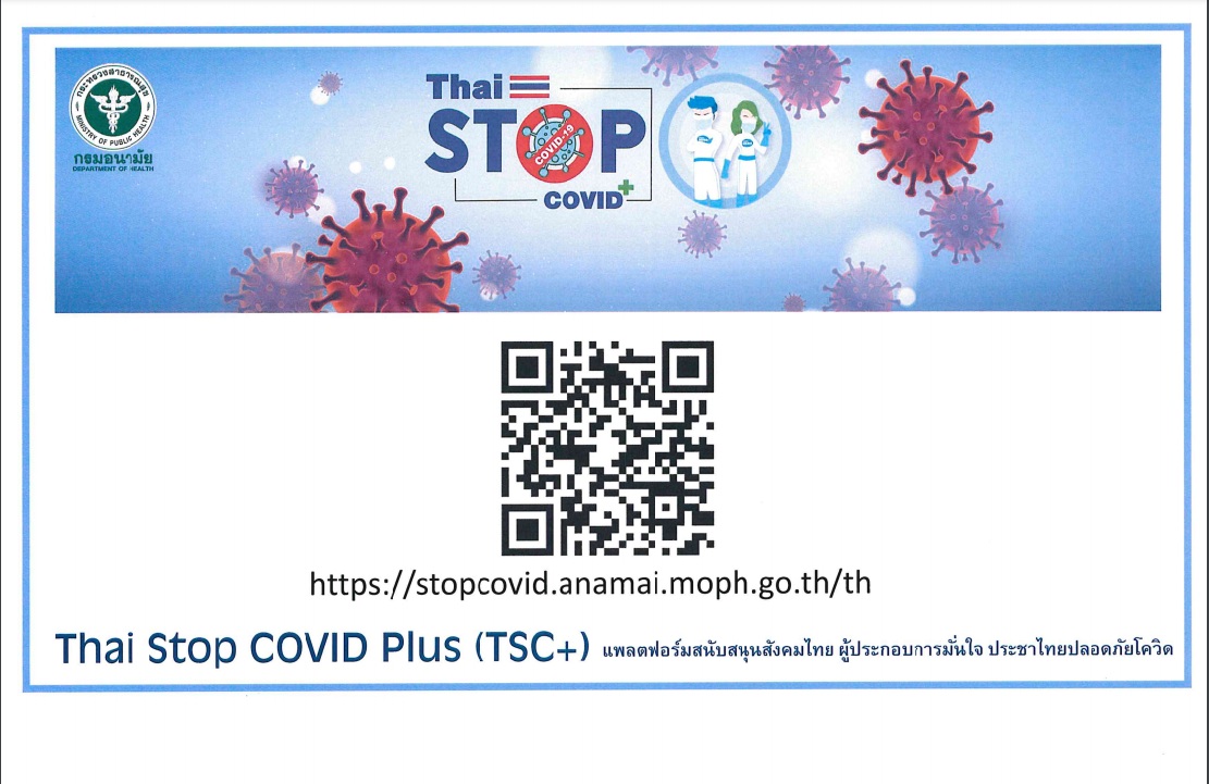 Thai Stop COVID Pluse (TSC+)..คลิก