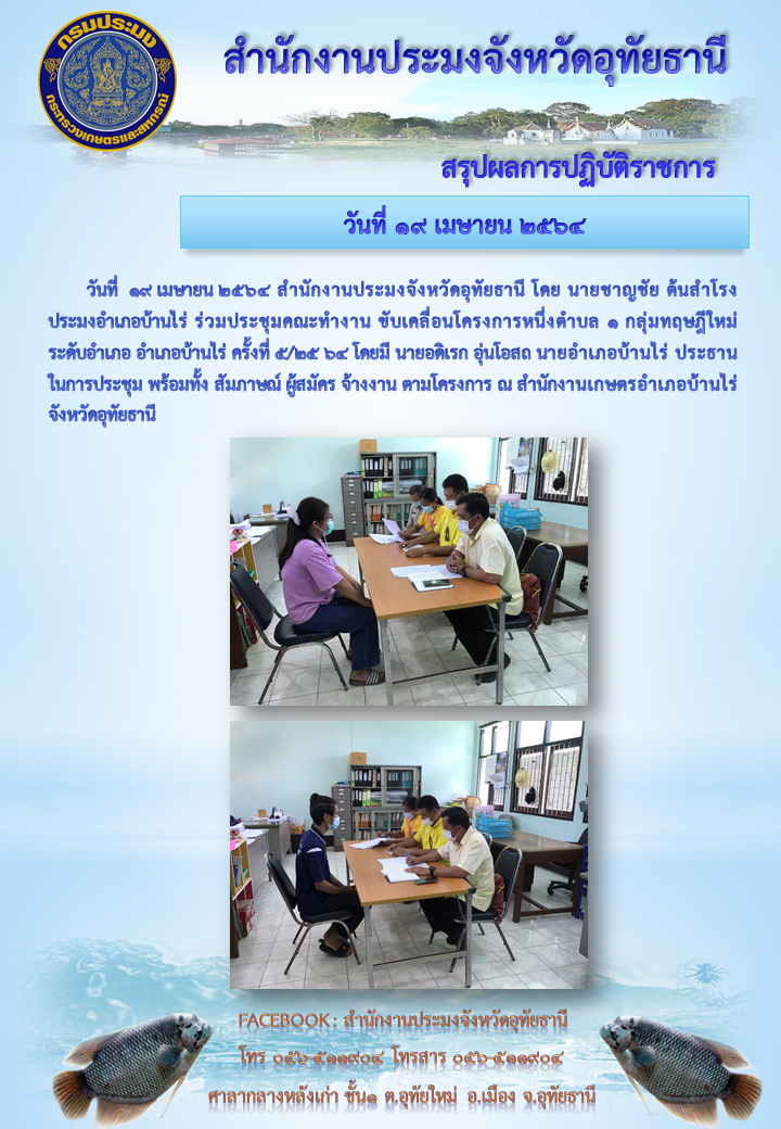 ประชาสัมพันธ์ ประจำเดือนเมษายน 2564..คลิก