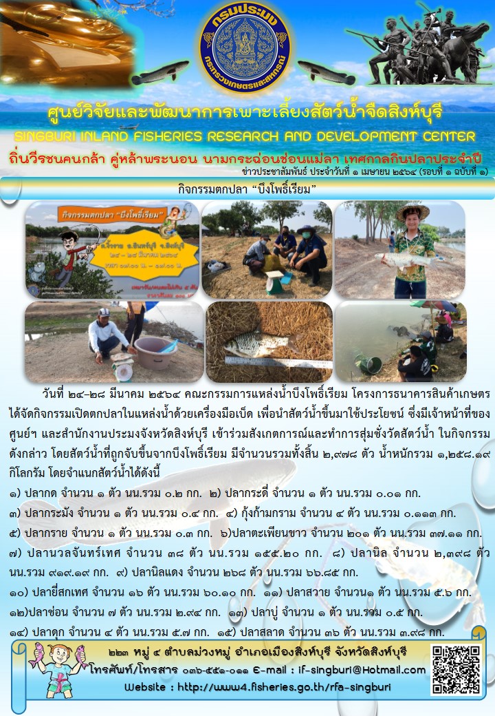 กิจกรรมตกปลา “บึงโพธิ์เรียม”..คลิก