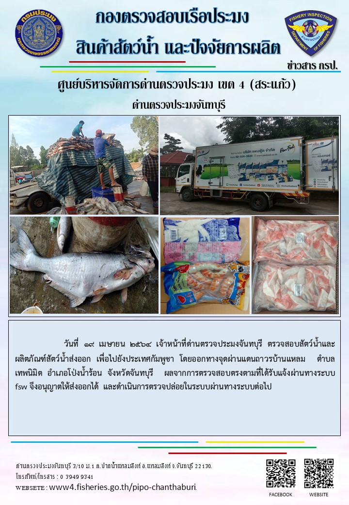 รายงานการปฏิบัติงานประจำวันที่ 19 เมษายน 2564..คลิก