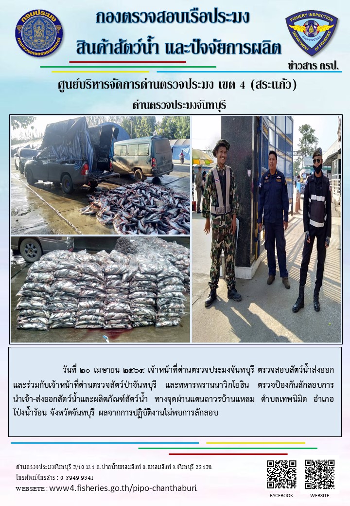 รายงานการปฏิบัติงานประจำวันที่ 20 เมษายน 2564..คลิก