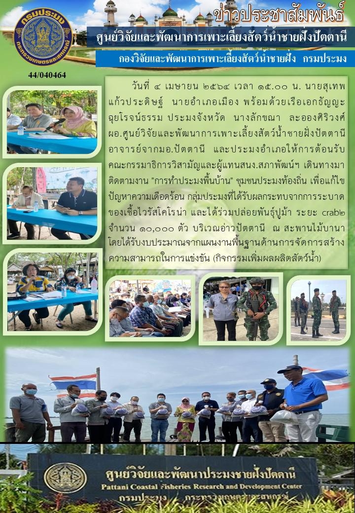 ต้อนรับคณะกรรมาธิการวิสามัญและผู้แทนสนง.สภาพัฒน์ฯ เพื่อติดตามงาน
