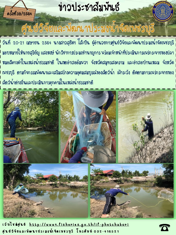 ข่าวประชาสัมพันธ์ครั้งที่ 38/2564