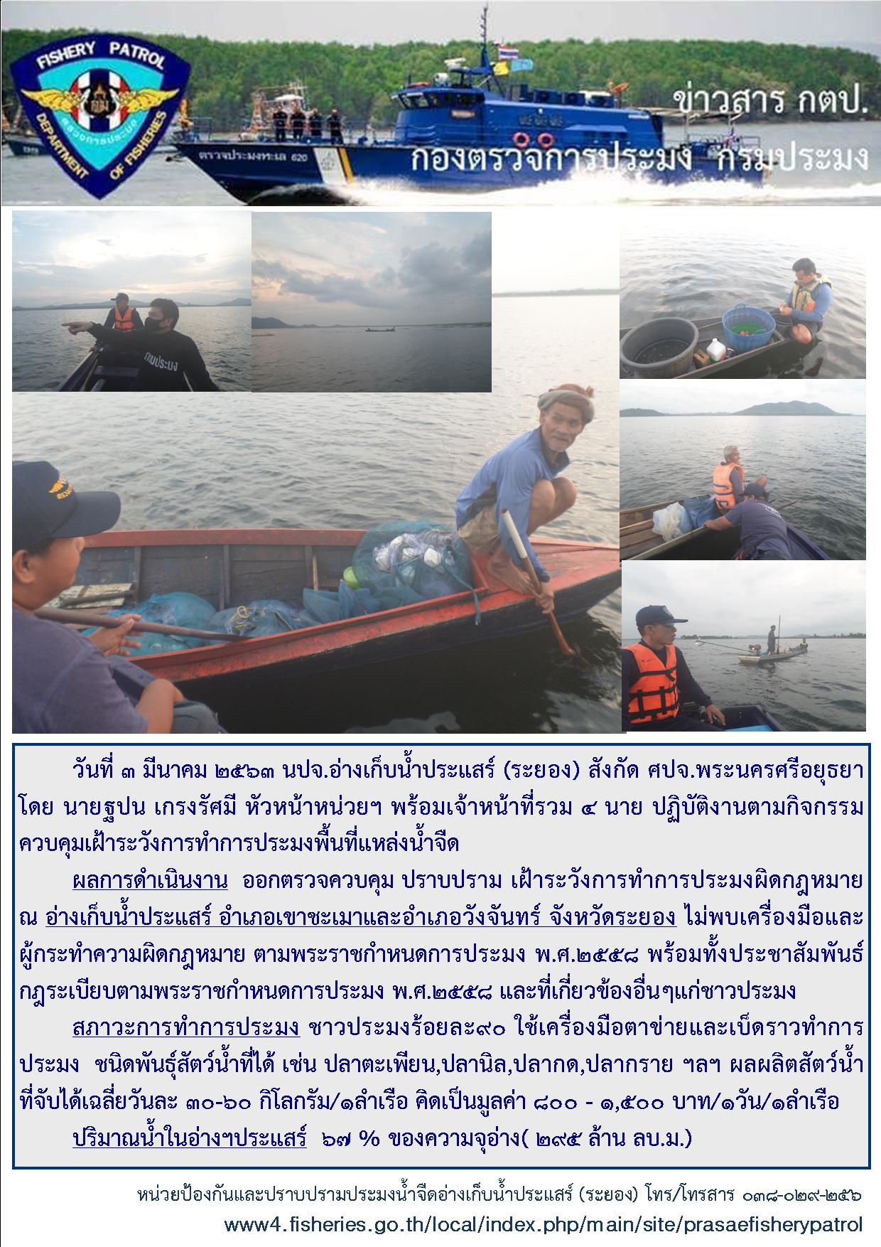 ออกตรวจเฝ้าระวังการทำการประมงที่ผิกกฎหมายเดือน มีนาคม 2564..คลิก