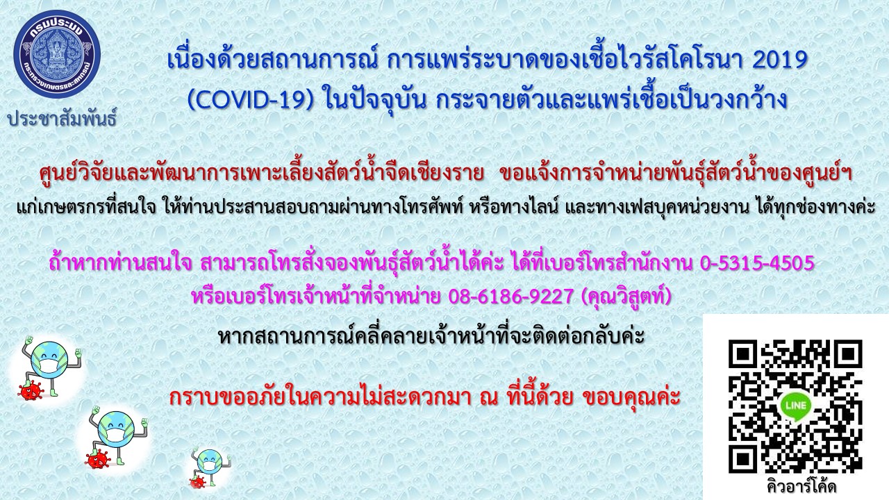 แจ้งจำหน่ายพันธุ์สัตว์น้ำ