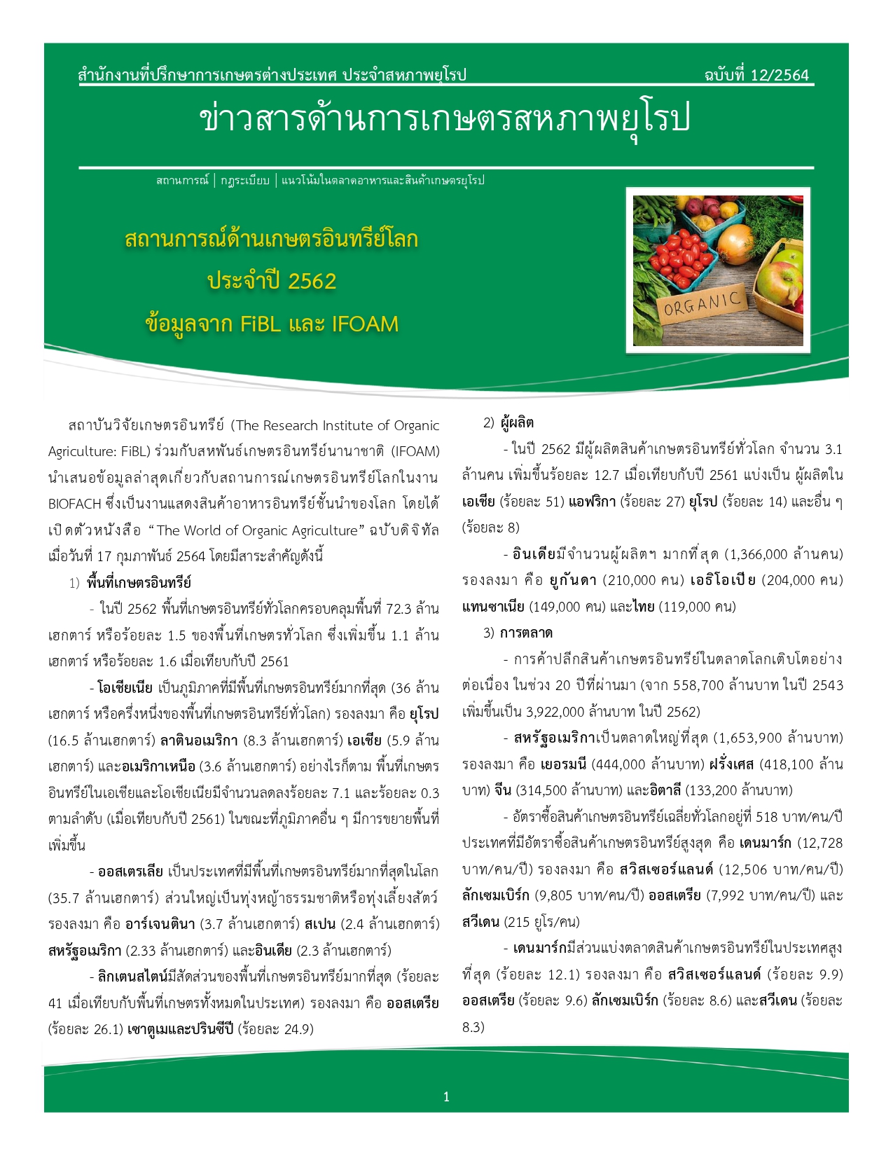 สถานการณ์ด้านเกษตรอินทรีย์โลก..คลิก