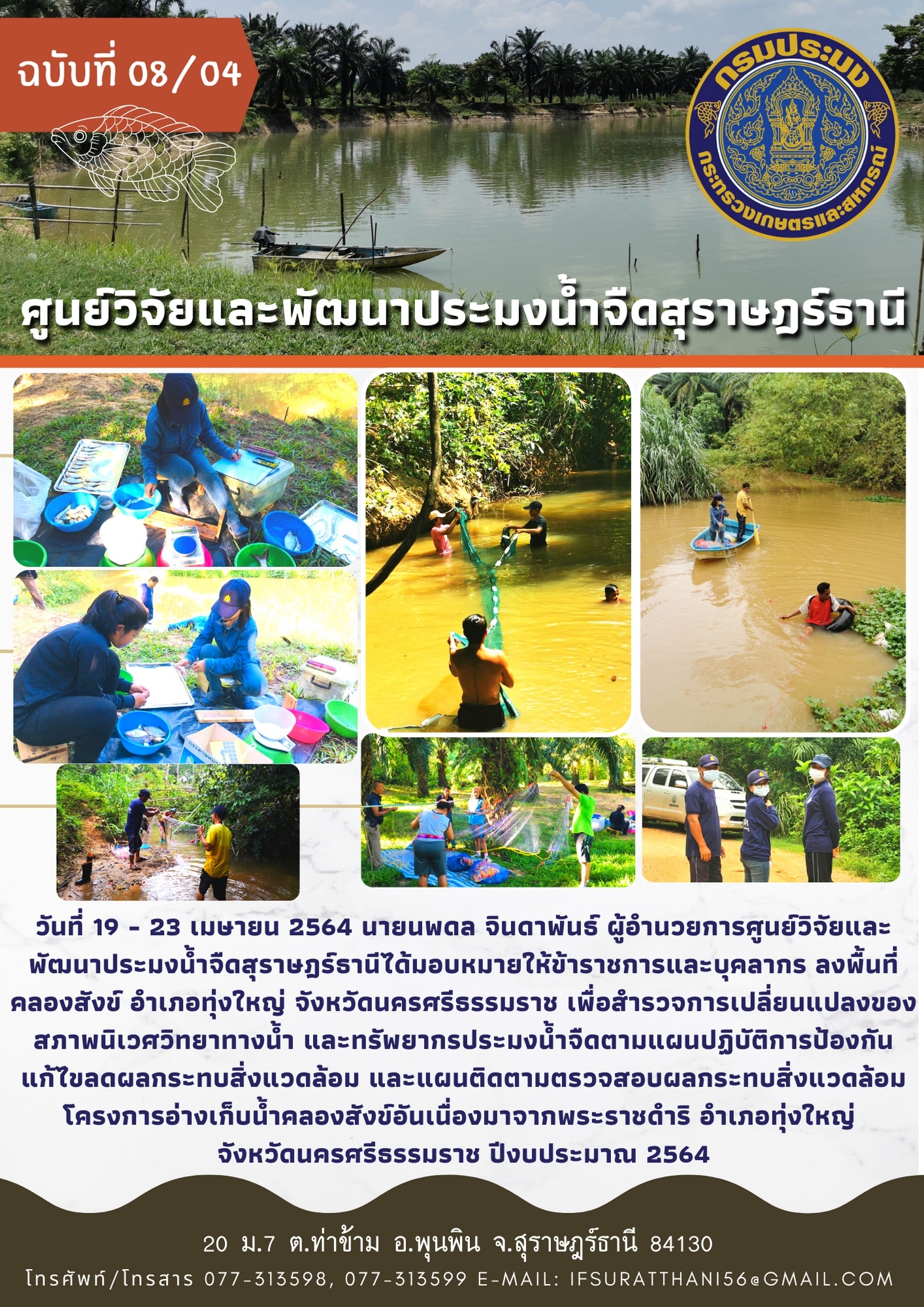 โครงการอ่างเก็บน้ำคลองสังข์อันเนื่องมาจากพระราชดำริ