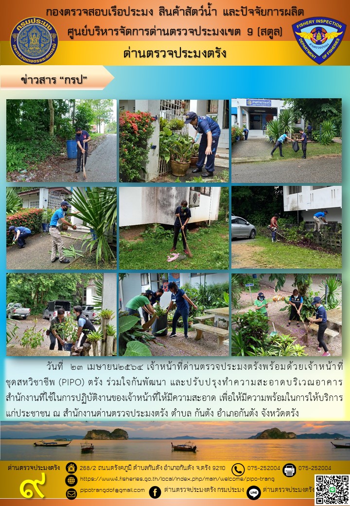 พัฒนา และปรับปรุงทำความสะอาดบริเวณอาคารสำนักงาน..คลิก