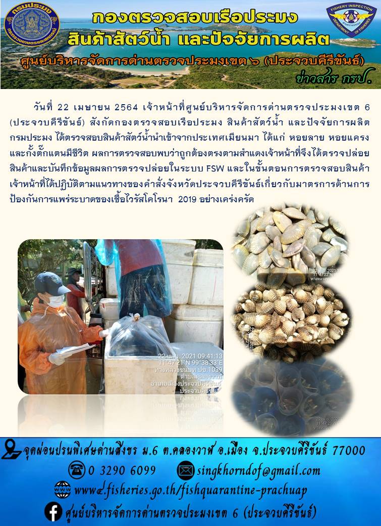 สินค้าสัตว์น้ำนำเข้าจากประเทศเมียนมา