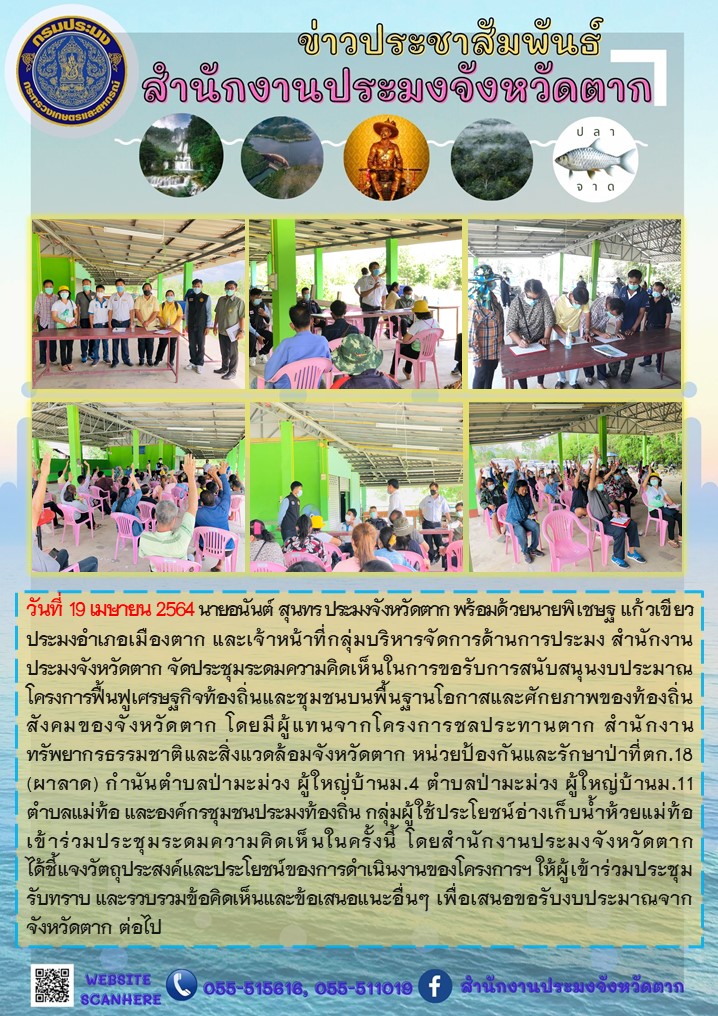 จัดประชุมระดมความคิดเห็นในการขอรับการสนับสนุนงบประมาณฯ..คลิก