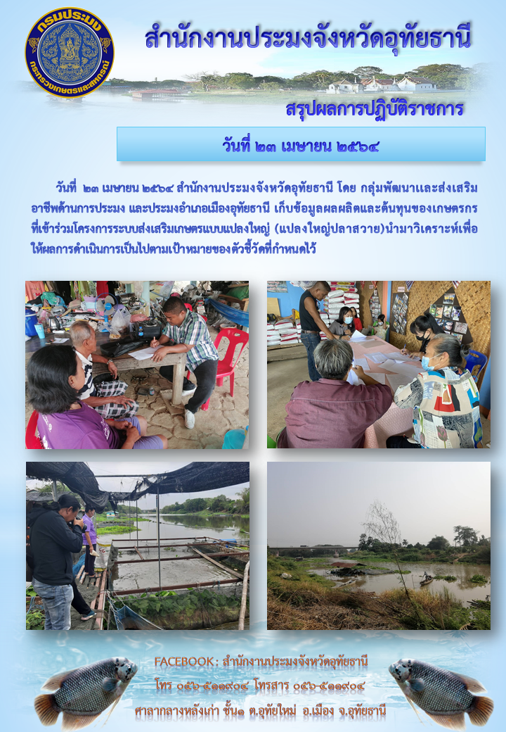 ประชาสัมพันธ์ ประจำเดือนเมษายน 2564..คลิก