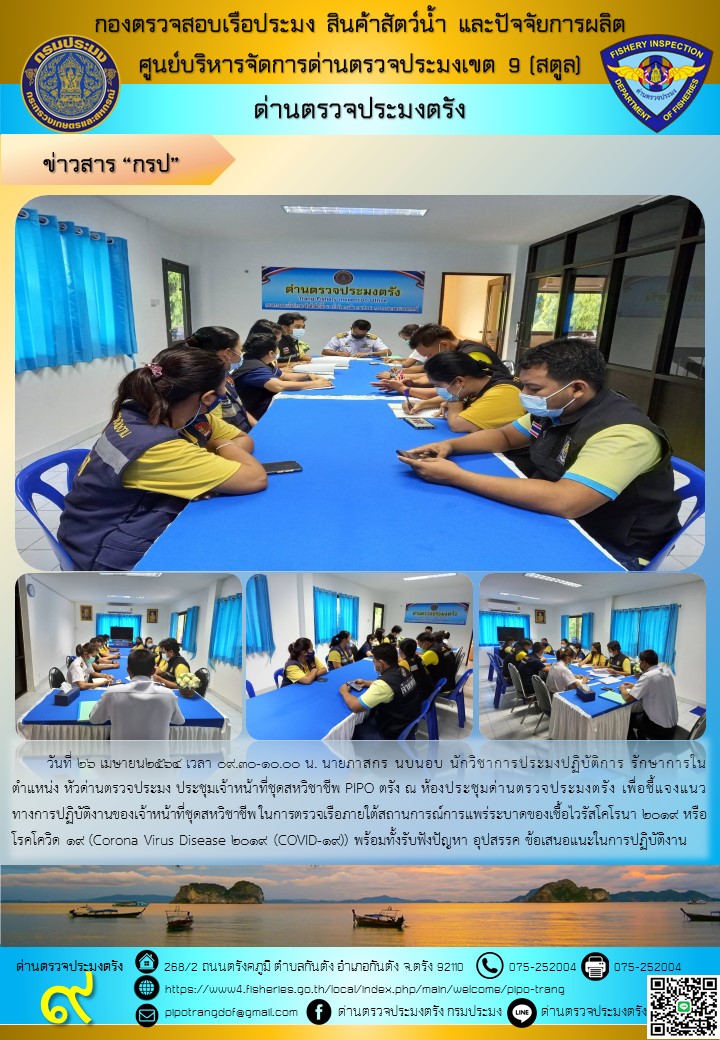 ประชุมชุดสหวิชาชีพ ประจำเดือน เมษายน ครั้งที่ 6/2564..คลิก